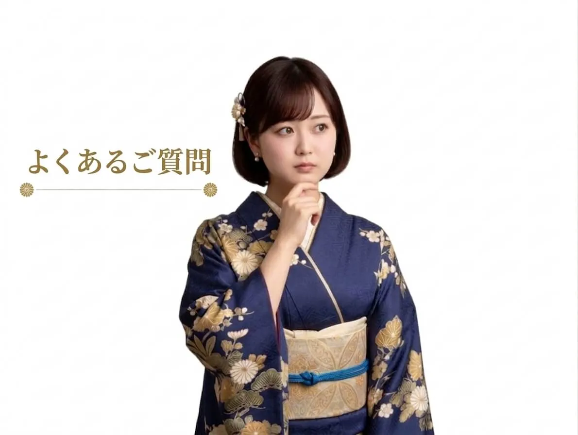 よくあるご質問